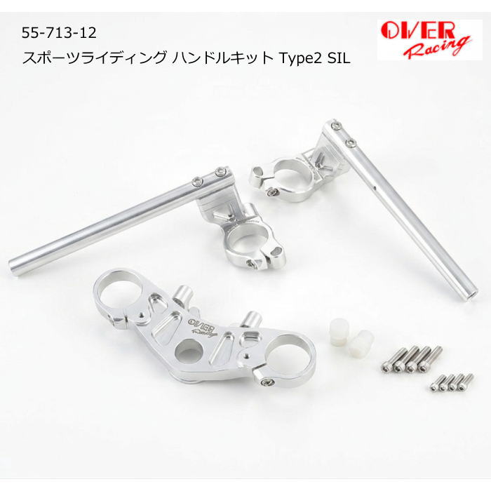【OVER RACING】55-713-12 スポーツライディング ハンドルキット Type2 SIL (KAWASAKI : Z900RS/Cafe '26-) シルバー バイク オーバーレーシング オーヴァーレーシング|ラフ&ロードWEBSHOP