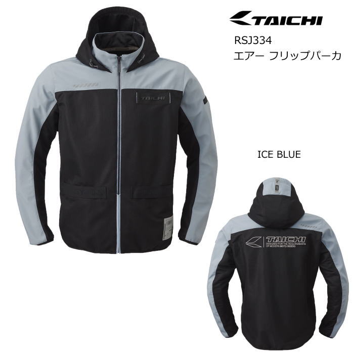 [2026春夏モデル] 【RSタイチ】RSJ334 エアー フリップパーカ (アイスブルー) AIR FLIP PARKA (ICE BLUE) ライディングジャケット バイク RS TAICHI アールエスタイチ