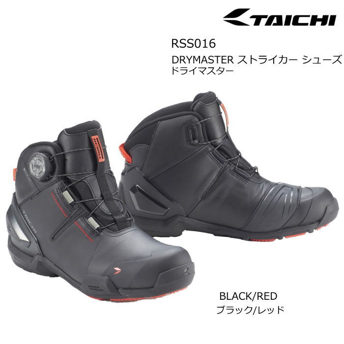 【RSタイチ】RSS016 DRYMASTER ストライカー シューズ (BLACK/RED ブラック/レッド) ドライマスター 防水 透湿 靴 バイクシューズ RS TAICHI アールエスタイチ｜ラフ＆ロードWEBSHOP 15,120円