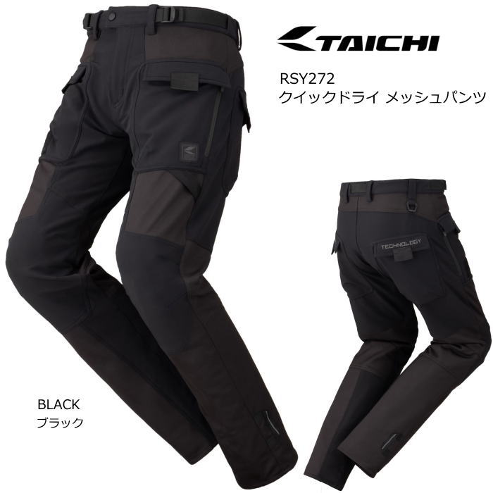 [2026春夏モデル]【RSタイチ】RSY272 クイックドライ メッシュパンツ (ブラック) QUICK DRY MESH PANTS (BLACK) バイク アールエスタイチ RS TAICHI