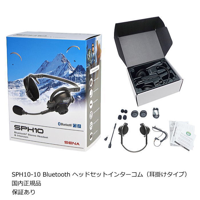 【SENA】0410003C セナ SPH10-10 Bluetooth ヘッドセットインターコム (耳掛けタイプ) ブーム型マイク バイク ブルートゥース 国内正規品 保証書あり