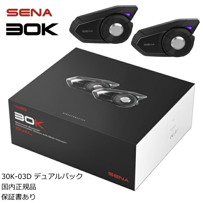 SENA Bluetooth Japan公式サイト | 30K | 製品概要