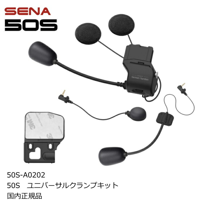 SENA Bluetooth Japan公式サイト | 50S | 製品概要