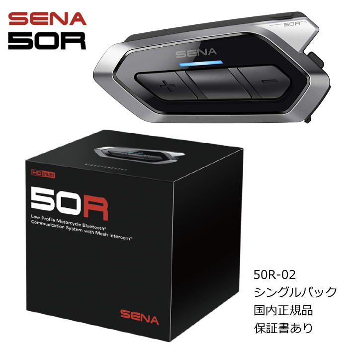 楽天市場】【SENA】0411275 セナ 50S-10 50S SOUND BY Harman Kardon シングルパック  Bluetoothインカム バイク ハーマン・カードン ブルートゥース インターコム ヘッドセット 国内正規品 保証書あり :  ラフ＆ロードWEBSHOP