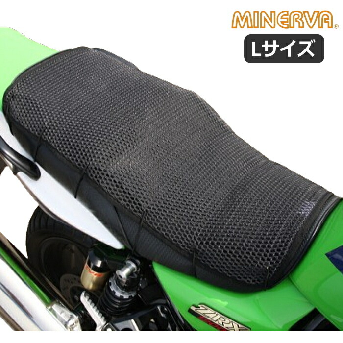 【MINERVA】MB7550 ミネルヴァ シートカバー (Lサイズ：ダブルシート用) バイク 夏の暑さ対策 お尻のムレを軽減