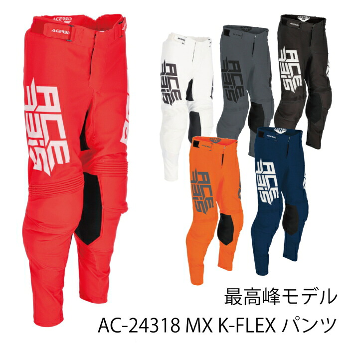 【ACERBIS】AC-24318 アチェルビス K-FLEX パンツ バイク オフロード エンデューロ モトクロス オフパンツ｜ラフ＆ロードWEBSHOP
