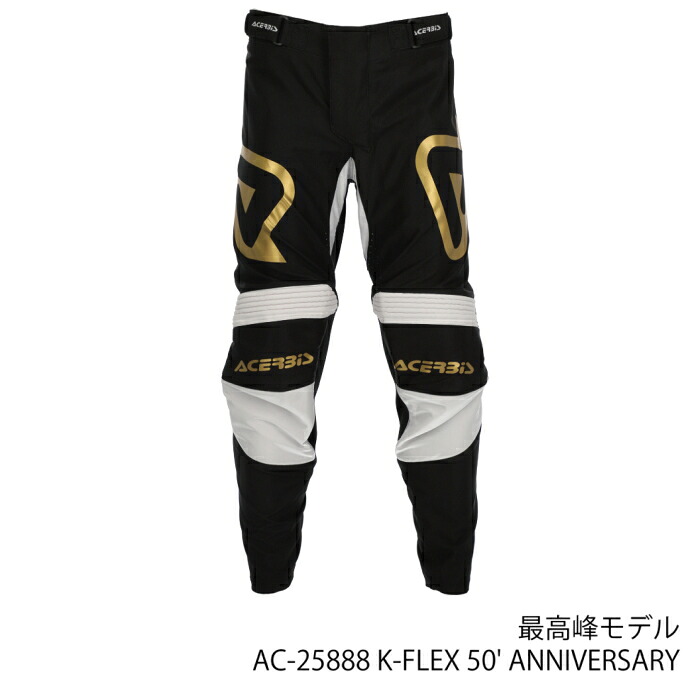 【ACERBIS】AC-25888 アチェルビス K-FLEX 50ANNIVERSARY パンツ バイク オフパンツ オフロード エンデューロ モトクロス