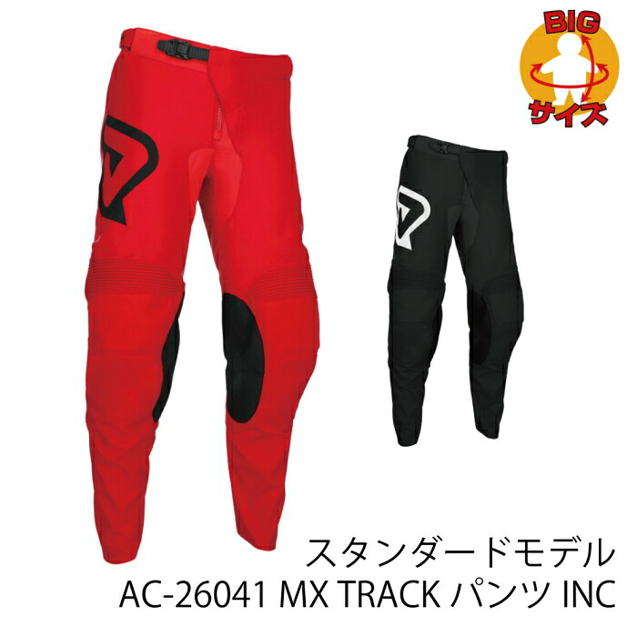 【ACERBIS】AC-26041 アチェルビス TRACK INC パンツ バイク オフパンツ MXウェア オフロード エンデューロ モトクロス|ラフ&ロードWEBSHOP