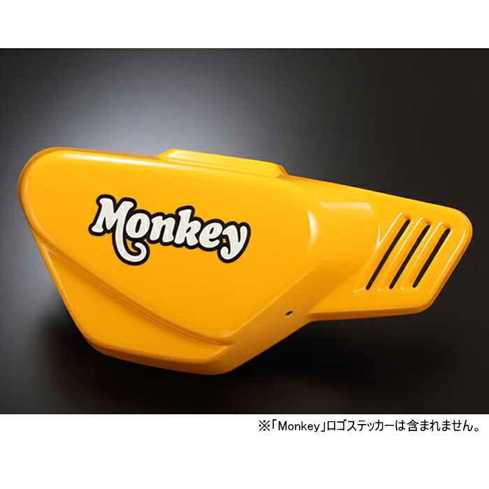 【ヨシムラ】516-400Y3001 Monkey125(18-20) 右サイドカバーSET (イエロー) バイク YOSHIMURA