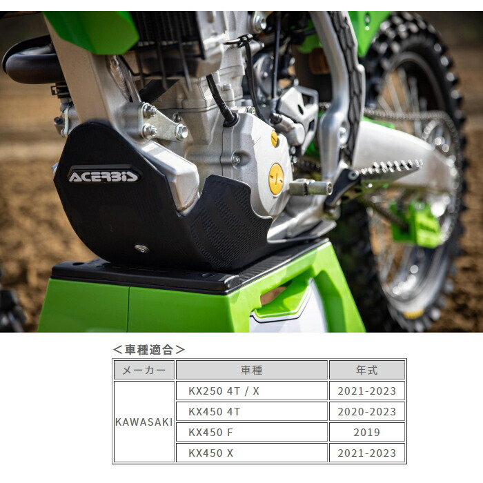 76%OFF!】 AC-23701 アチェルビス スキッドプレート KAWASAKI KX250 4T X KX450 F カワサキ バイク  アンダーガード オフロード エンデューロ fucoa.cl