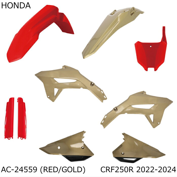 【ACERBIS】AC-24559RDGD アチェルビス PLASTICフルキット RED/GOLD限定色 (HONDA : CRF250R '22-24、CRF450R '21-24) バイク ホンダ カウル レッド/ゴールド オフロード エンデューロ モトクロス｜ラフ＆ロードWEBSHOP