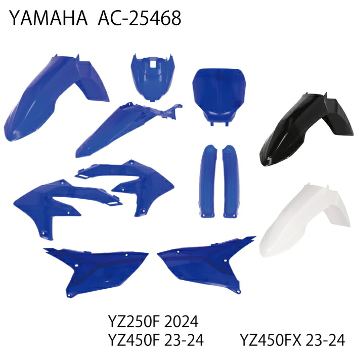 【ACERBIS】AC-25468 アチェルビス PLASTICフルキット (YAMAHA : YZ250F '24、YZ450F '23-24、YZ450FX '23-24) バイク カウル オフロード エンデューロ|ラフ&ロードWEBSHOP