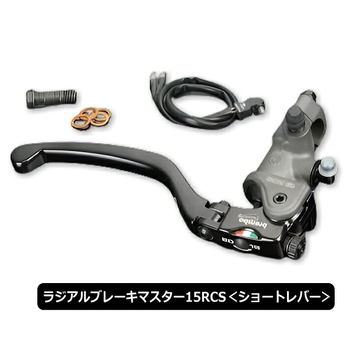 楽天市場】【brembo】110.A263.10 ブレンボ ラジアルブレーキマスターシリンダー 19RCS (110-A263-10) バイク ブレーキレバー  (brembo-brake-rcs) : ラフ＆ロードWEBSHOP