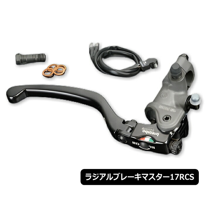 楽天市場】【brembo】110.A263.30 ブレンボ ラジアルブレーキマスターシリンダー 15RCS (110-A263-30) バイク ブレーキレバー  (brembo-brake-rcs) : ラフ＆ロードWEBSHOP