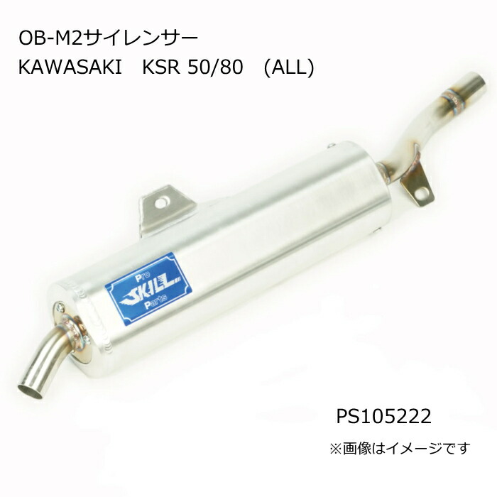 50.8πPrettyサイレンサー 楽天市場】【ProSKILLParts】PS100922 プロスキルパーツ OB-M2
