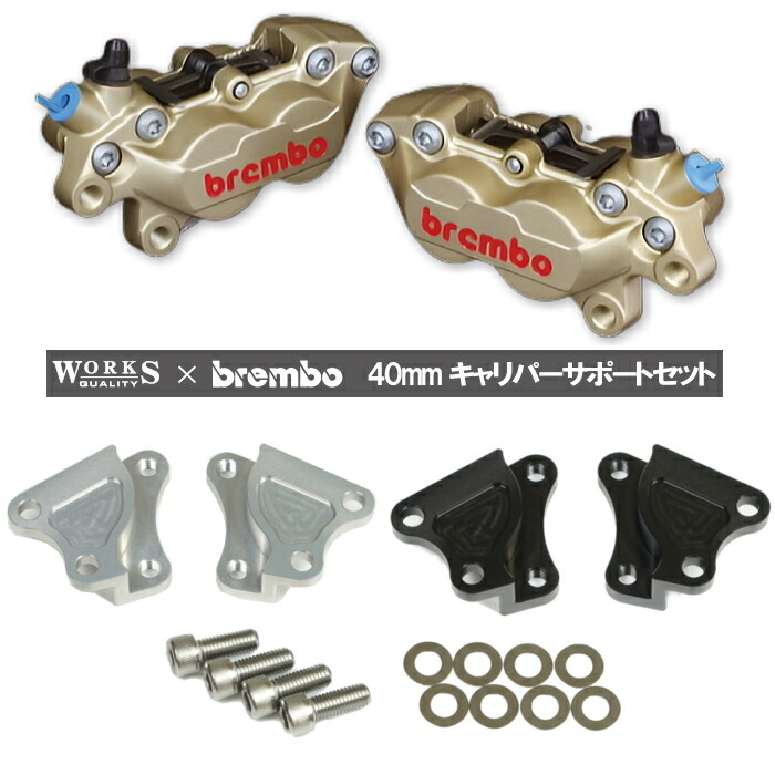 ZRX1200DAEG ワークスクオリティ製　キャリパーサポート ブレンボ ラフ＆ロード WORKS QUALITY WQ23-17001 brembo40mmキャリパー