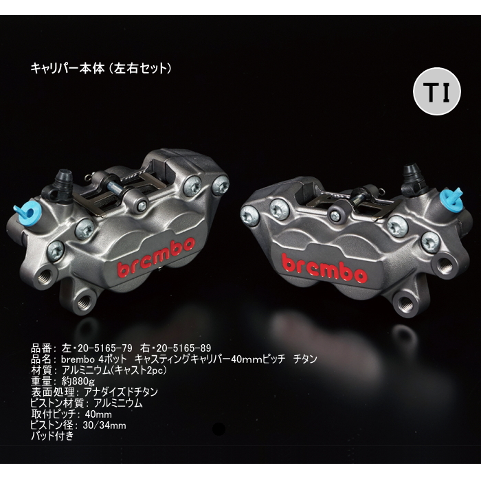 白 フリル付 ブレンボキャスト ピッチ40mm 左右セット - crumiller.com