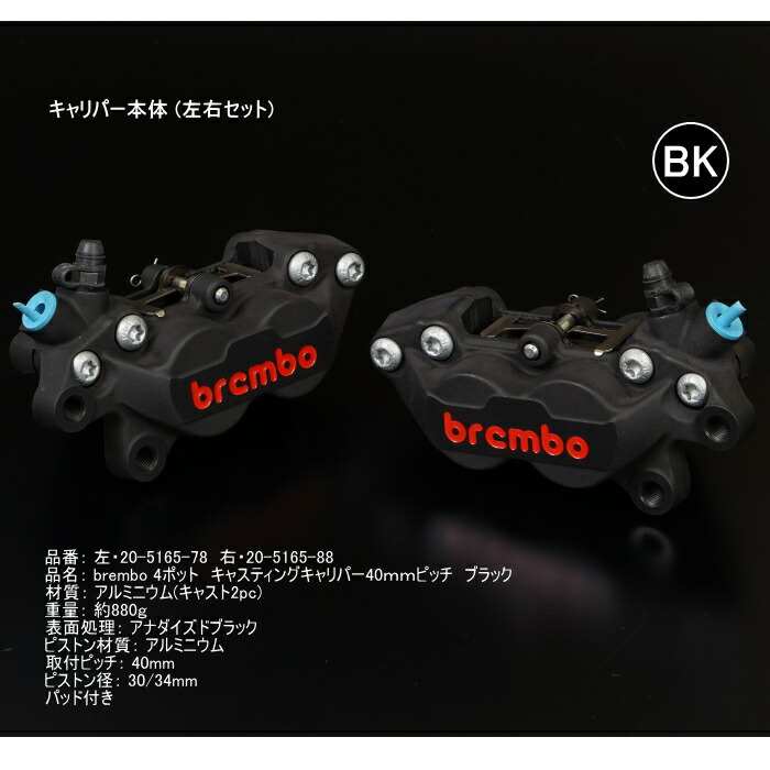 激安先着 ラージピストンキャリパー84ｍｍピッチ BREMBO 2ポット34Φ ブレンボ ブレーキ