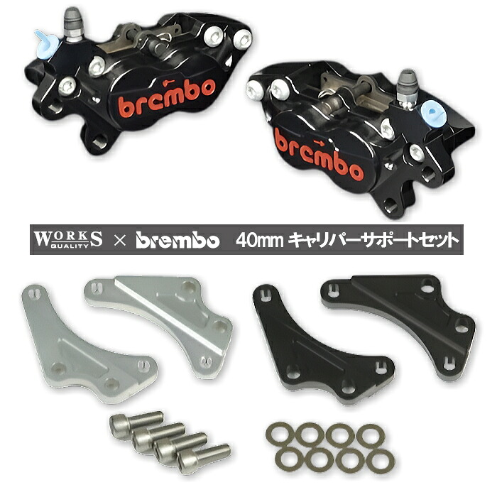 【WORKS QUALITY】WQ28-13005 brembo40ミリキャリパーサポート・キャリパーセット レーシング BK/RDロゴ (YAMAHA、SUZUKI) バイク ヤマハ スズキ ワークスクオリティー ブレンボ ROUGH＆ROAD ラフ＆ロード