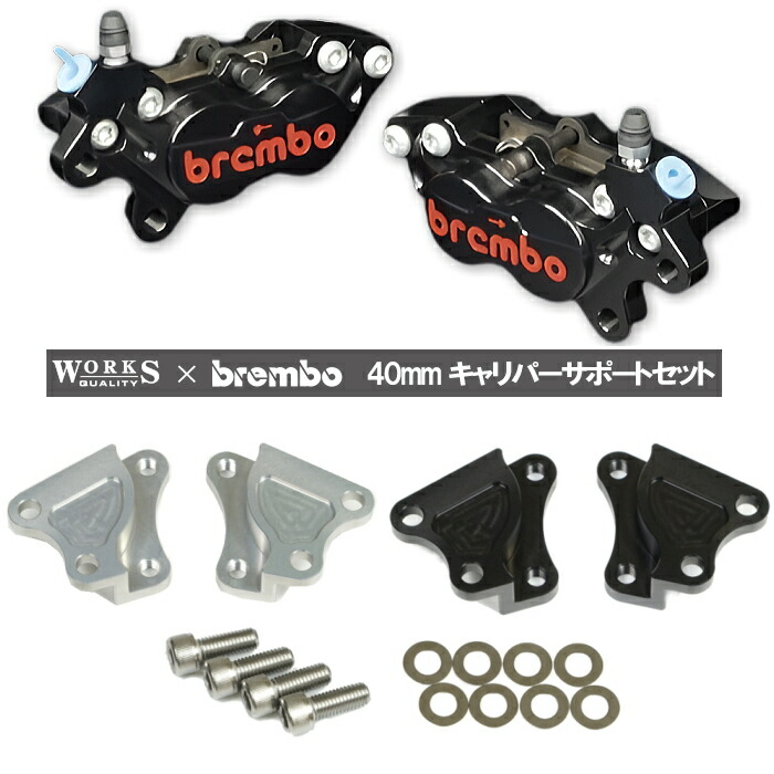 w*a様 ブレンボラジアルブレーキ wr450キャリパーサポート 楽天市場】【WORKS QUALITY】WQ23-17001 brembo40mmキャリパー