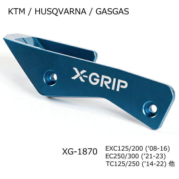 【X-GRIP】XG-1870 エックスグリップ スイングアームガード BLUE (KTM / HUSQVARNA / GASGAS) バイク ブルー ケーティーエム ハスクバーナ ガスガス オフロード エンデューロ