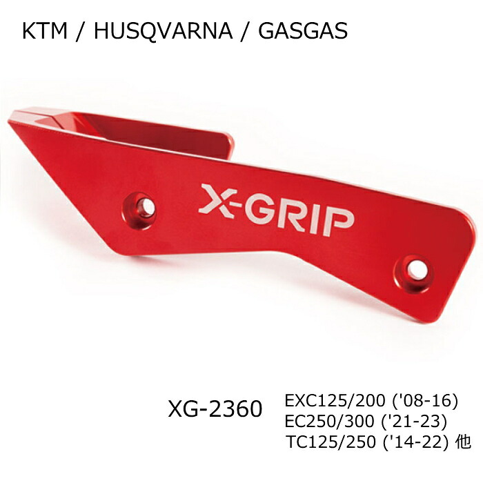 [処分特価]【X-GRIP】XG-2360 エックスグリップ スイングアームガード RED (KTM / HUSQVARNA / GASGAS) バイク レッド ケーティーエム ハスクバーナ ガスガス オフロード エンデューロ