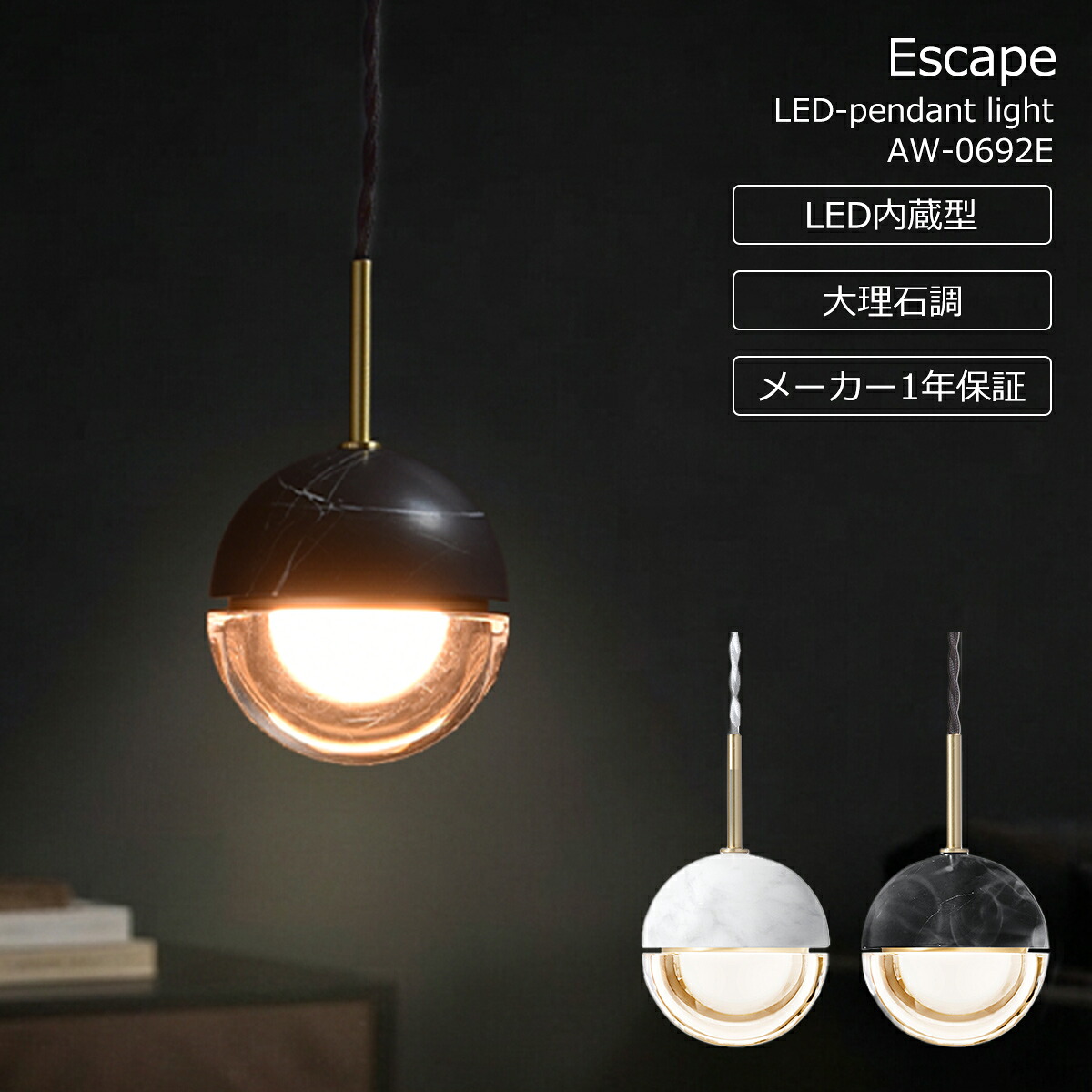ペンダントライト おしゃれ LED内蔵 天井照明 大理石 北欧 モダン 高級感 シンプル ミニマル ホテルライク 複数使い Escape LED Pendant Light AW-0692E ダイニング キッチン トイレ 玄関 1年保証 新居 白 黒 ブラック ホワイト モノトーン アートワークスタジオ｜ラフラル インテリア