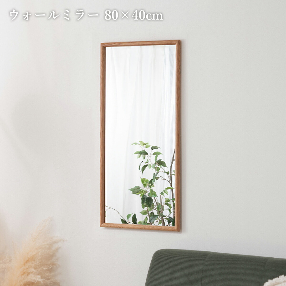 ウォールミラー スタンドミラー 2way 40×80 80×40 天然木 壁掛け 立て掛け 縦横自由 鏡 飛散防止 簡単設置 薄型 軽い 大型 姿見 姿見鏡 ドレッサー ミラー リビング 一人暮らし 全身 全身鏡 北欧 おしゃれ かわいい ジム スリム ドア掛け 可愛い 洗面所 玄関 省スペース 6,135円