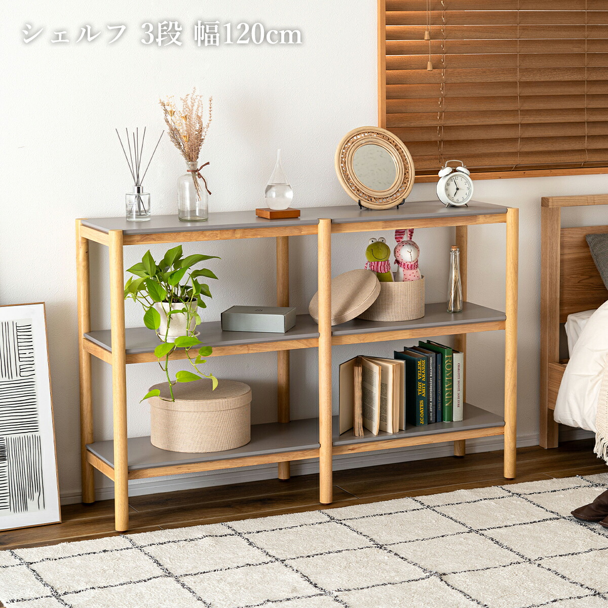 ウッドラック 収納 収納ラック オープンシェルフ オープンラック 3段 幅123.5cm 天然木 木製 グレー おしゃれ ウレタン アジャスター 組立品 シンプル カントリー キャビネット スリム ディスプレイラック ナチュラル ラック ラバーウッド 北欧 本棚 棚 絵本棚|ラフラル インテリア