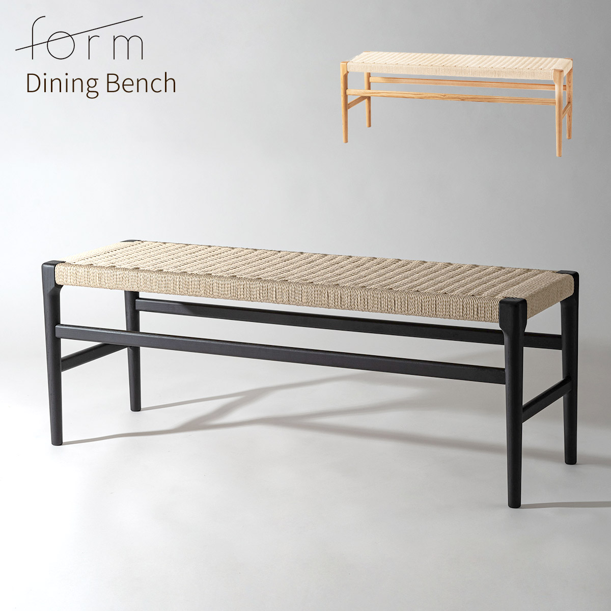 【クーポン配布中】ダイニングベンチ 120cm ベンチ 完成品 ペーパーコード おしゃれ 北欧 シンプル 腰掛け 長椅子 椅子 ダイニングチェア 背もたれなし 木製 天然木 ナチュラル 黒 シンプル 韓国インテリア モダン アッシュ form フォーム 東谷 アルネ ベンチ F7-136