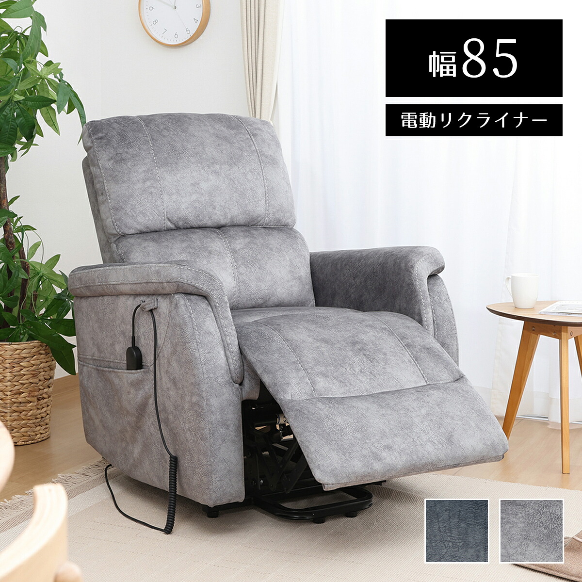 電動ソファ ソファ ソファー チェア インテリア 家具 幅85cm 1人掛け 無段階 リクライニング リモコン付き 立ちやすい 布 ファブリック 収納付き ポケット クッション 肘付き 肘掛けあり フットレスト 1P 組立品 おしゃれ シック モダンリビング ワンルーム ウレタン｜ラフラル インテリア