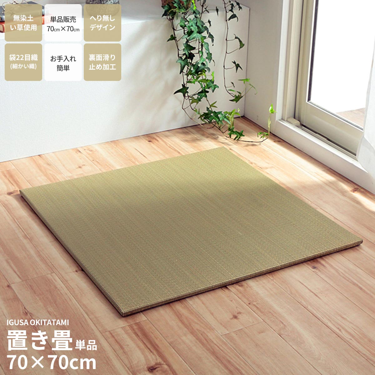 楽天市場】滅ダニ U畳 82×82×1.8cm 単品 置き畳 い草 日本製 消臭 抗菌