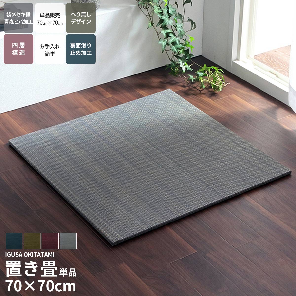 楽天市場】滅ダニ U畳 82×82×1.8cm 単品 置き畳 い草 日本製 消臭 抗菌