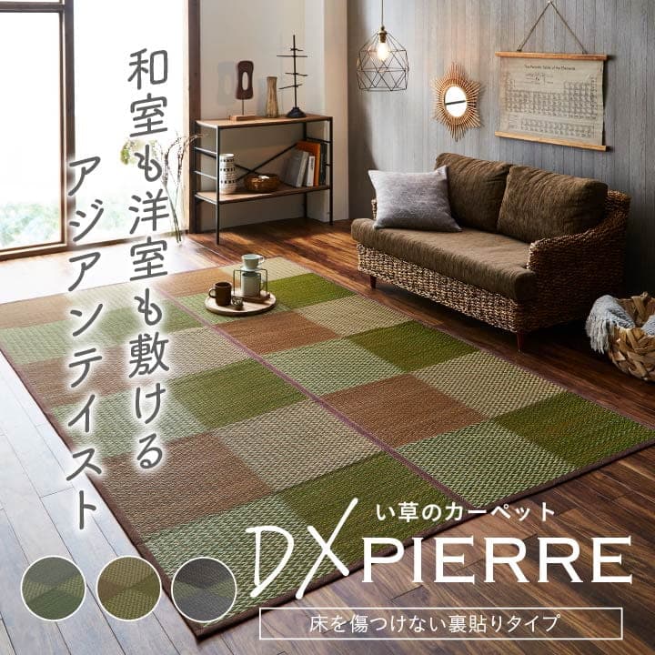 い草引っ敷き 花ござ 引っ敷き 引っ敷き 8畳 透かし彫り柄 市松柄 『DXピーア』 団地間8畳 (約340×340糎） 裏:不織布