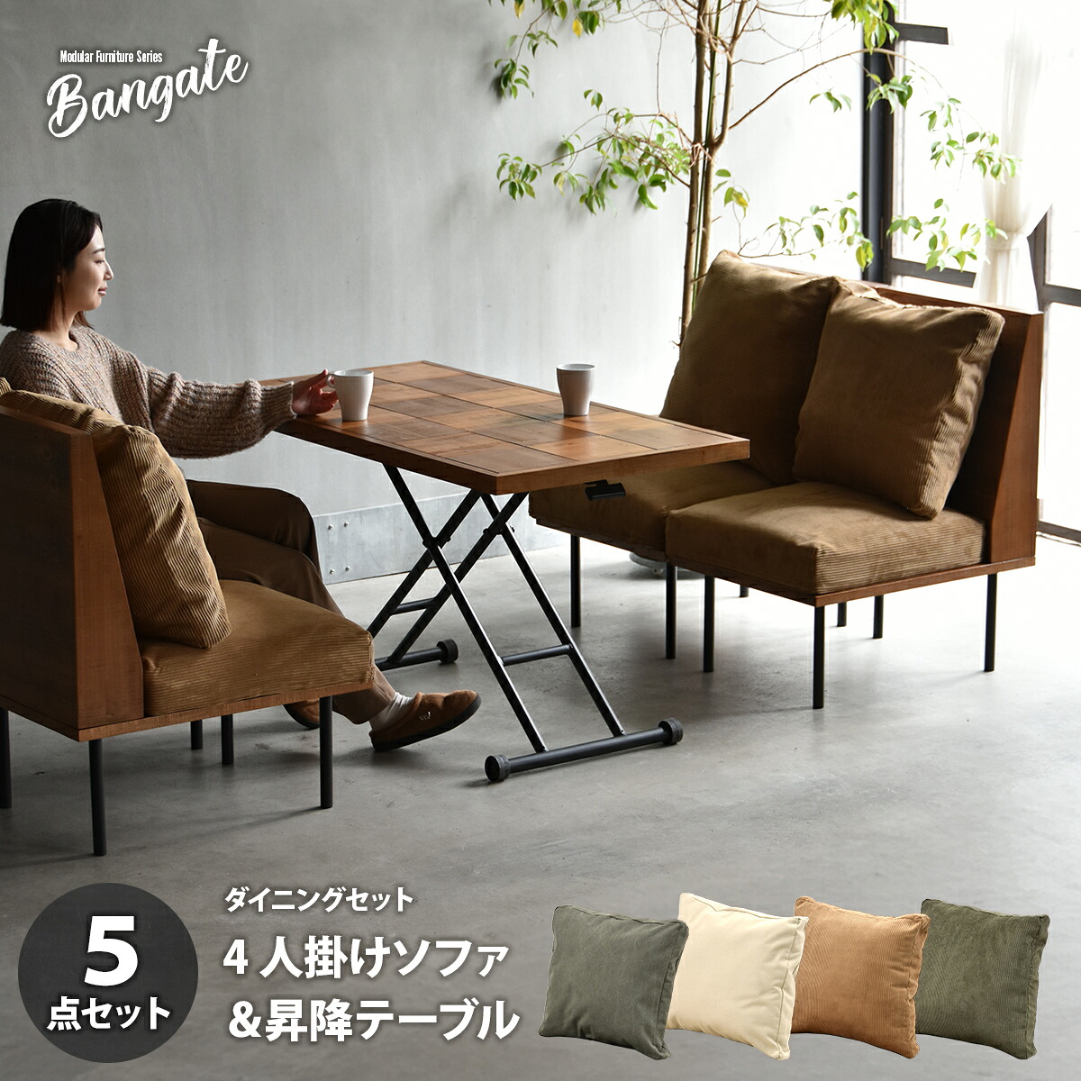 【先着二分の一クーポン券】【30％OFF】【文学批評で取り替えっこ取りまかなう】 取り合わせ寝いす 一人掛け寝いす4脚 昇降昼ご飯早見表 昼ご飯書き割り リビング書き割り BANGATE 昼ご飯5点書き割り 生まれながら木 高さ合わせる能力のある 寝いす昼ご飯 リビング寝いす