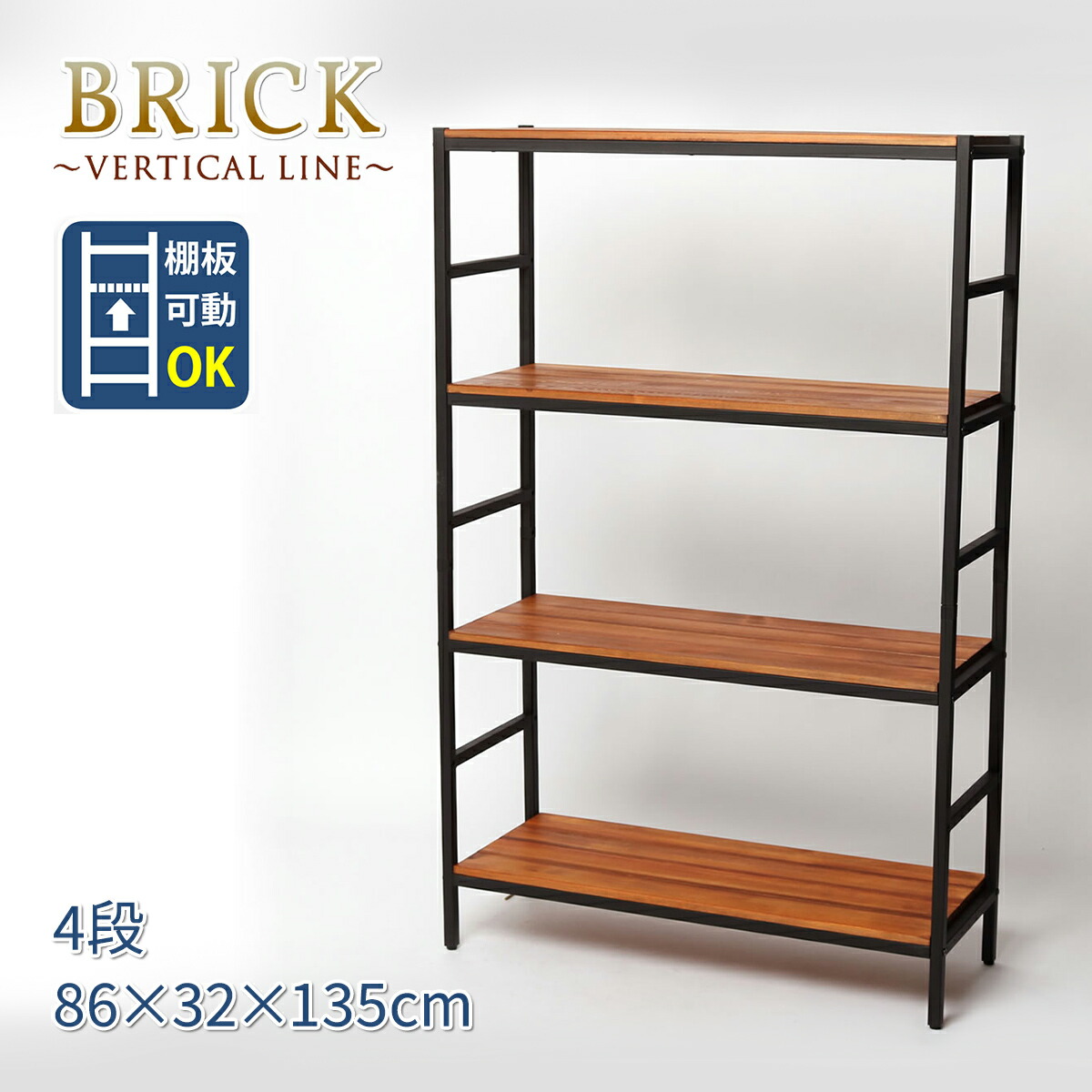 【MAX1500円OFFクーポン券】仕合わせ 木製 4段 幅86 奥ぶかさ32 BRICK 棚板モビール 今めかしい か細い 生まれながら木 アイアン パイン スチール写真 オープンシェルフ 飾り気の無い精神的な統合 北欧 今めかしい アンティーク ヴィンテージ 西海岸 木材仕合わせ ブリックラック PRU-863213