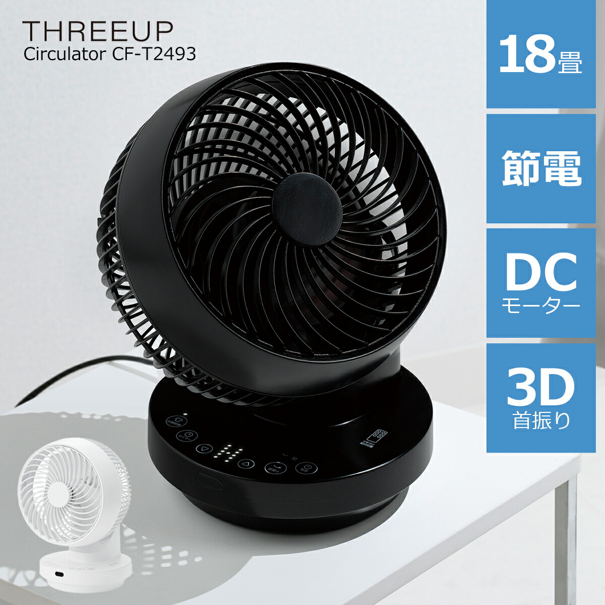 最新モデル 30畳までスリ― アップ3D スイング サーキュレーター 楽天市場】THREEUP スリーアップ 多機能3Dスイング DCターボ