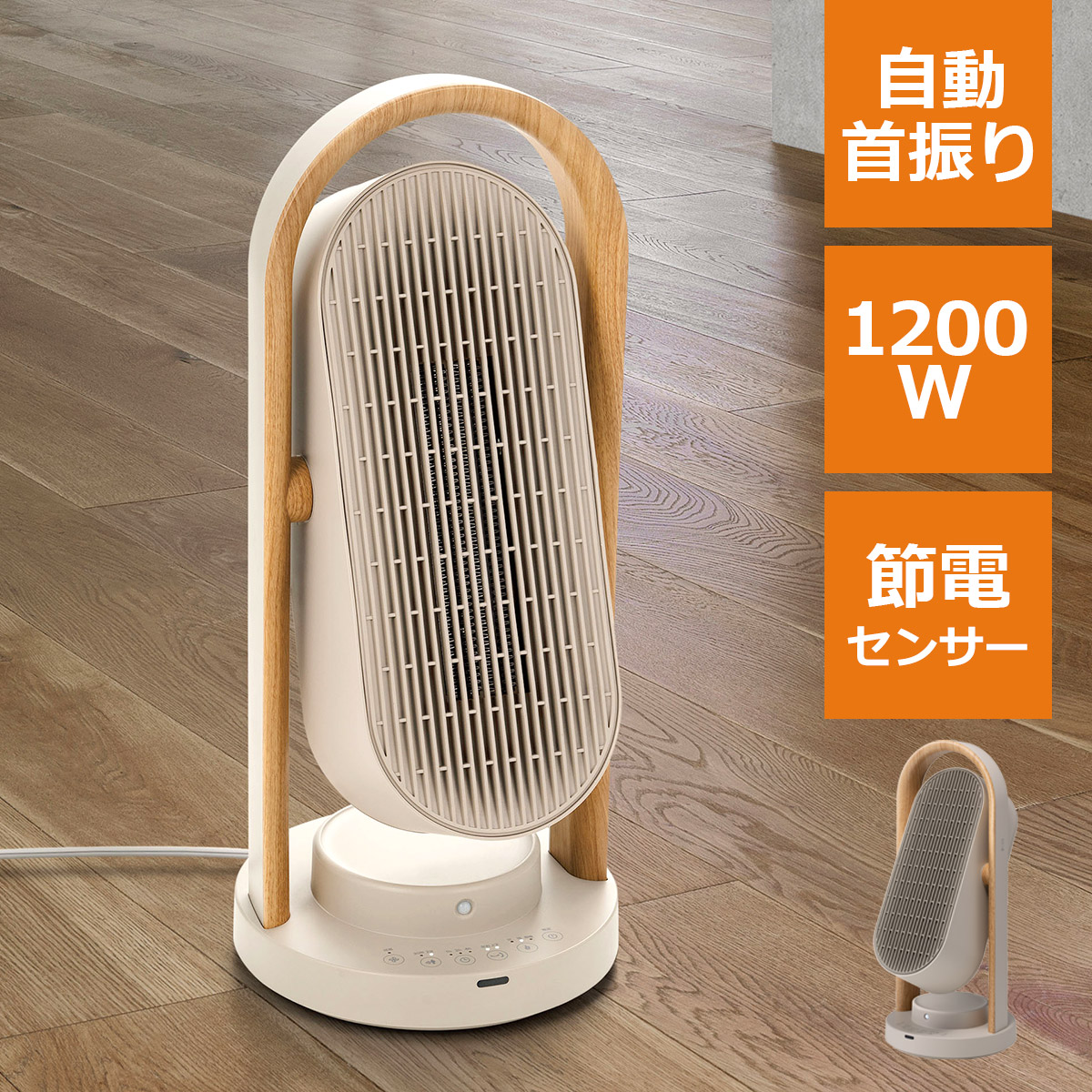 セラミックヒーター ヒーター おしゃれ かわいい 節電センサー 上下左右首振り リモコン付き パワフル 大風量 速暖 送風 省エネ 静音 転倒自動オフ 安全装置 オフタイマー ファンヒーター リビング ダイニング 一人暮らし WOOD STYLE CHT-2416