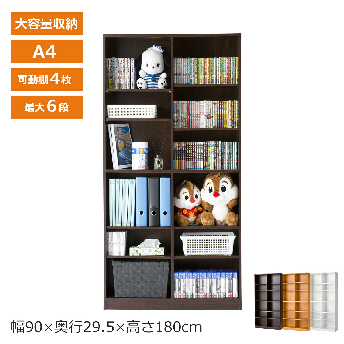 【クーポン配布中】本棚 大容量 ハイタイプ 幅90 高さ180 6段 単品 可動棚 高さ調節 キャビネット シェルフ 収納ボックス 収納 本 おしゃれ 北欧 シンプル リビング オフィス 脱衣所 洗面所 子供部屋 木製 資料 書類 雑誌 カラーボックス ブラウン A4