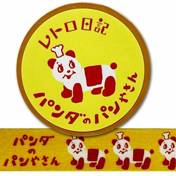 楽天市場】老維新オリジナルパンダまんマスキングテープ 【ネコポス便