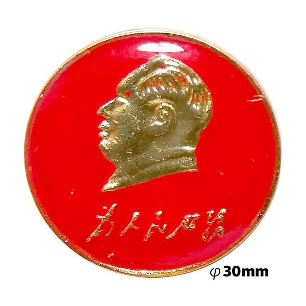 楽天市場】ピンバッジ 毛沢東 小(20mm)【ネコポス便可】 |毛澤東,人民