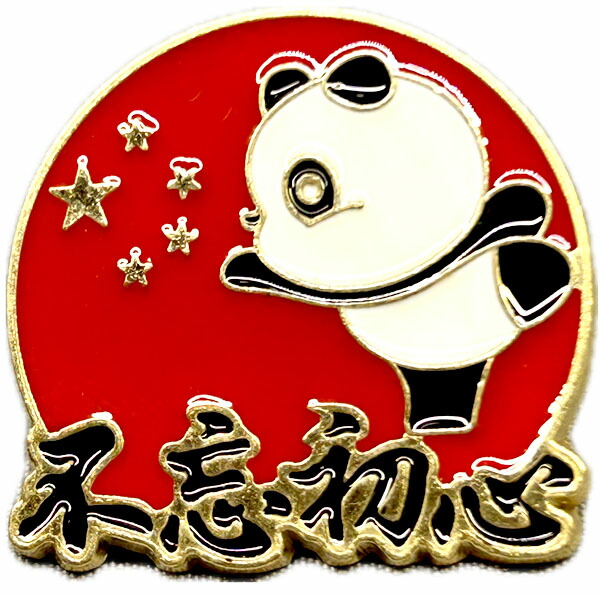 楽天市場】ピンバッジ 毛沢東 特大(35mm)【ネコポス便可】 |毛澤東