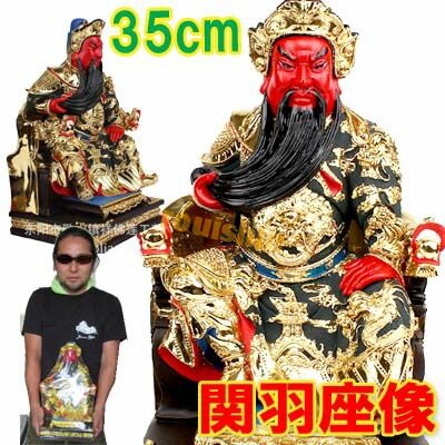 関帝様 置物 陶芸 関帝様 置物 陶芸