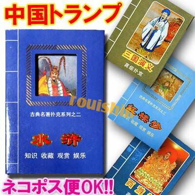 楽天市場 中国雑貨 中華グッズ おもちゃ カードゲーム トランプ パンダまん老維新中華街大通り本店