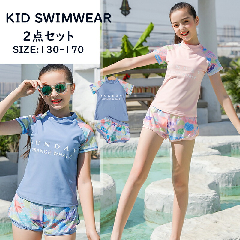 楽天市場 キッズ 水着 女の子 ジュニア フィットネス水着 ラッシュガード セパレート ショーツ 2点セット 半袖 レディース ガールズ 水遊び プール 海 川 動きやすい おしゃれ かわいい 体型カバー 大人も対応 140cm 150cm 160cm 170cm Round Era