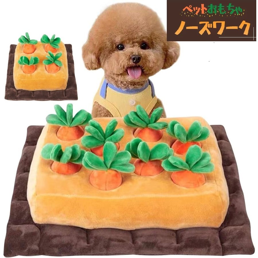 楽天市場 ペット おもちゃ 犬 ペット用品 いぬ 猫 ねこ にんじん畑 犬 ノーズワーク にんじん 収穫 知育玩具 ぬいぐるみ 人参 正規品 キノコ 茸狩り トイ 遊び場所 性格改善 運動不足 ストレス解消 犬歯磨き 新作 犬 おもちゃ ノーズワーク Round Era