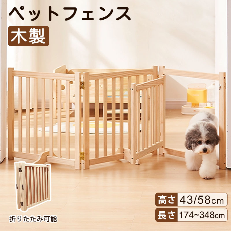 【組み立て不要】 犬用ゲート 木製 ペットゲート 中小型 犬 猫 脱走防止ガード 自立式 置くだけ 折り式バリア 安全柵 ペットガード 階段 出入り口 玄関用 家用自立式 ドッグゲート 用家具ドッグフェンス ペット サークル ペットフェンス 柵 ゲート木製 折りたたみ|ROUND-ERA