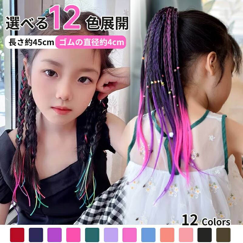 楽天市場】エクステ 子供 赤 髪型 ダンス キッズ 女の子 ブレイズ 三つ