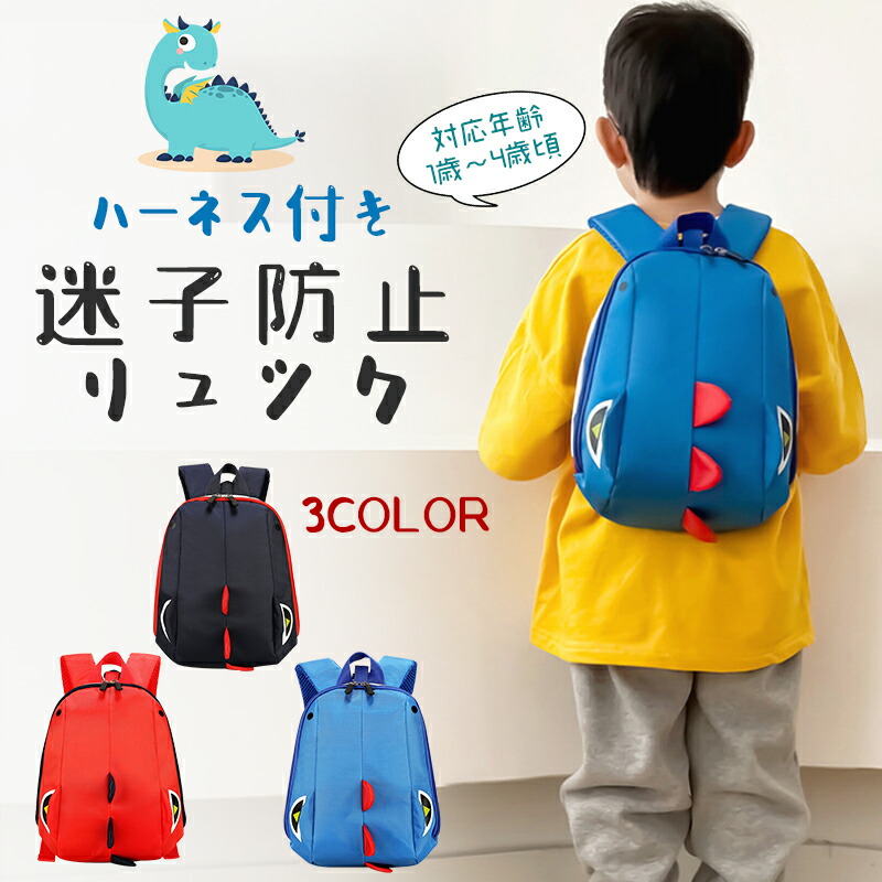 子供用ハーネス ベビーリュック 迷子防止リュック 恐竜 可愛い 子供用リュックサック ハーネスリュック 迷子防止ひも リード付き ベビー リュック 迷子紐 プレゼント リュックサック 散歩 事故防止 子供 キッズ 即日発送 子供用ハーネス ベビーリュック 迷子防止リュック 恐竜 可愛い 子供用リュックサック ハーネスリュック 迷子防止ひも リード付き ベビー リュック 迷子紐 プレゼント リュックサック 散歩 事故防止 子供 キッズ 即日発送