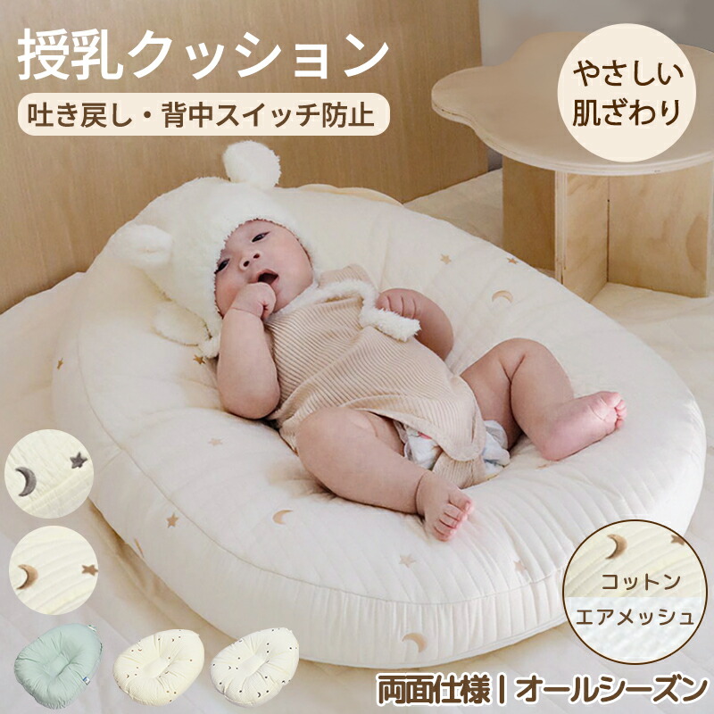 楽天市場】【SS最大2,000円OFFクーポン】授乳クッション ベビー